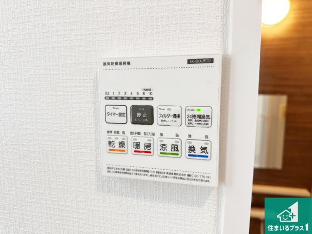 神戸市西区北山台　新築一戸建ての冷暖房・空調設備|浴室暖房乾燥機リモコン！浴室暖房・衣類乾燥・涼風・浴室換気、お風呂を快適・便利にする機能付き！暮らしに役立つ多彩な機能で一年中活躍します！