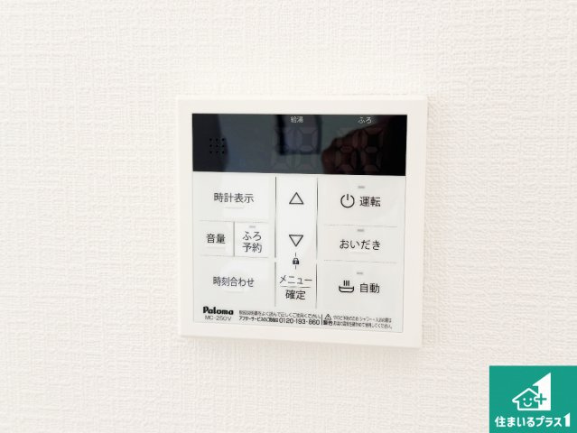 神戸市西区北山台　新築一戸建ての発電・温水設備|給湯器リモコン（LDK側）ボタン一つでお風呂のお湯はり・追い炊き可能！便利な呼び出し機能付き！表示文字が大きく読みやすい有機ＥＬを採用！どの角度からも見やすくなっています。
