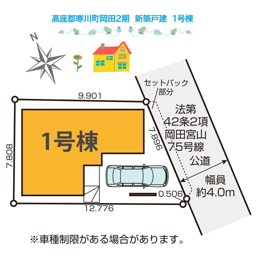 高座郡寒川町岡田2期　新築戸建　1号棟の区画図|こちらは学区：寒川小学校　徒歩4分とお子様の通学にも安心◎
周辺環境充実しております。