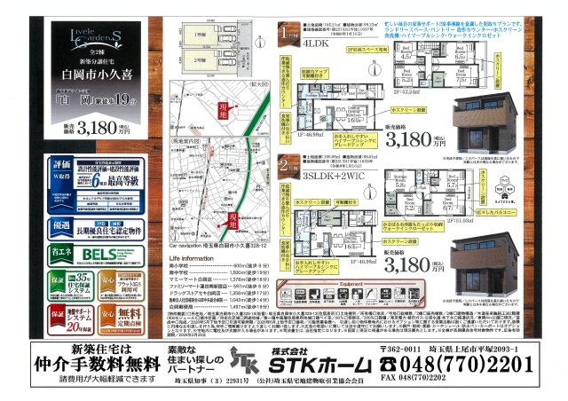 仲介手数料無料　白岡市小久喜328-12　新築戸建　全２棟