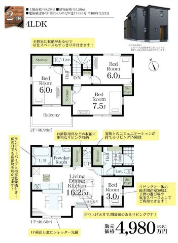 【間取り】 | さいたま市大宮区三橋第５ | ２号棟4980万円（税込）