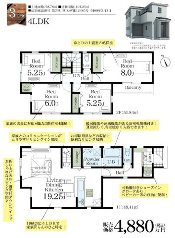 【間取り】 | さいたま市大宮区三橋第５ | ３号棟4880万円（税込）