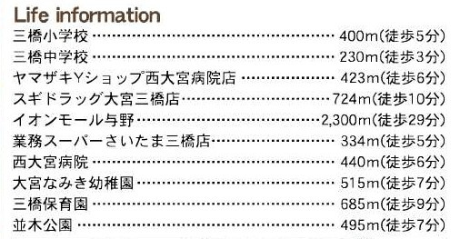 【周辺】 | さいたま市大宮区三橋第５