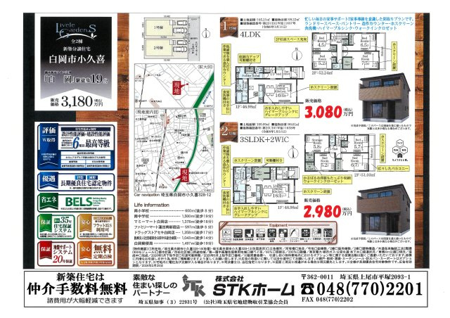 仲介手数料無料　白岡市小久喜328-12　新築戸建　全２棟