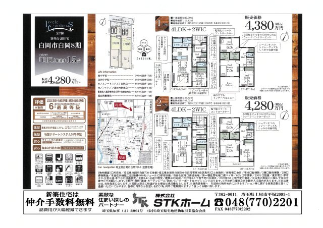 仲介手数料無料　白岡市白岡704-1　新築戸建　全１棟の地図