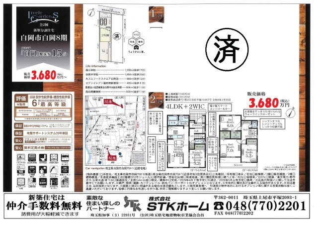 仲介手数料無料　白岡市白岡704-1　新築戸建　全１棟