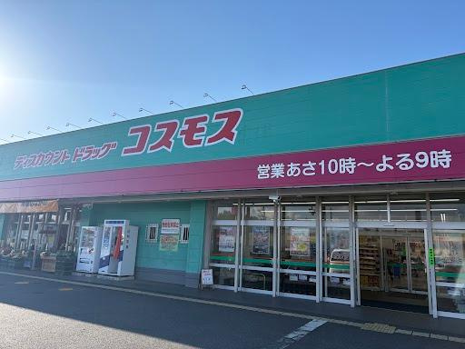 アクアＢ棟の周辺|ディスカウントドラッグコスモス城南店まで1,640ｍ