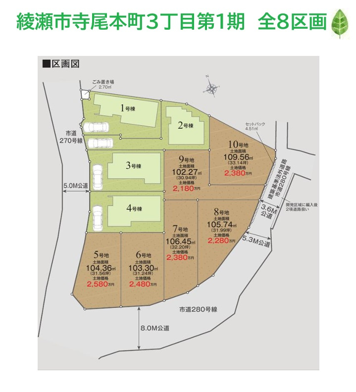 【現地画像あり】綾瀬市寺尾本町3丁目24-1期　全10区画　2号棟の区画図|小学校（徒歩5分）ドン・キホーテ（徒歩5分）周辺環境良好◎
子育てのしやすい住環境です♪