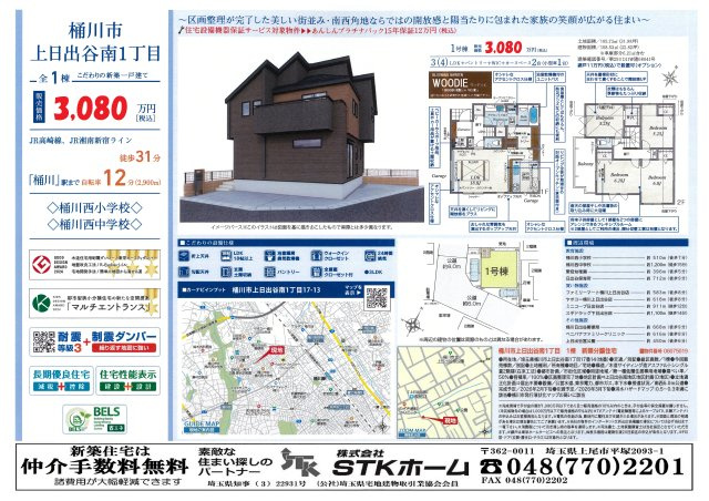 仲介手数料無料　桶川市上日出谷南1丁目17-13　新築戸建　全１棟の地図