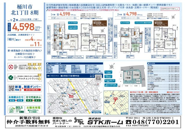 仲介手数料無料　桶川市北１丁目3-9　新築戸建　全2棟