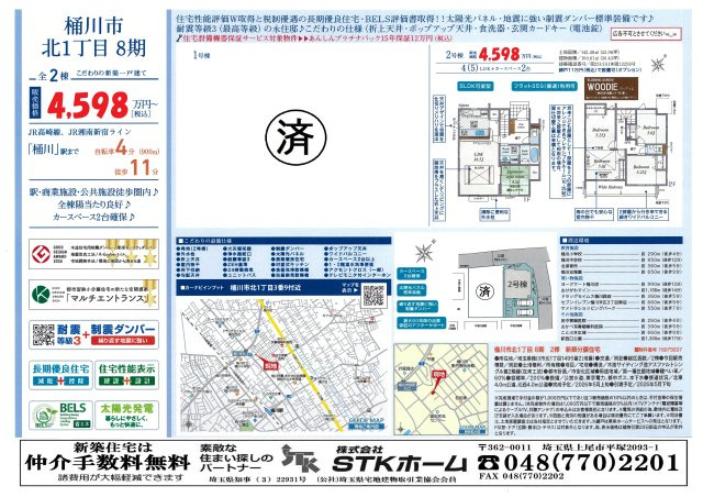 仲介手数料無料　桶川市北１丁目3-9　新築戸建　全2棟