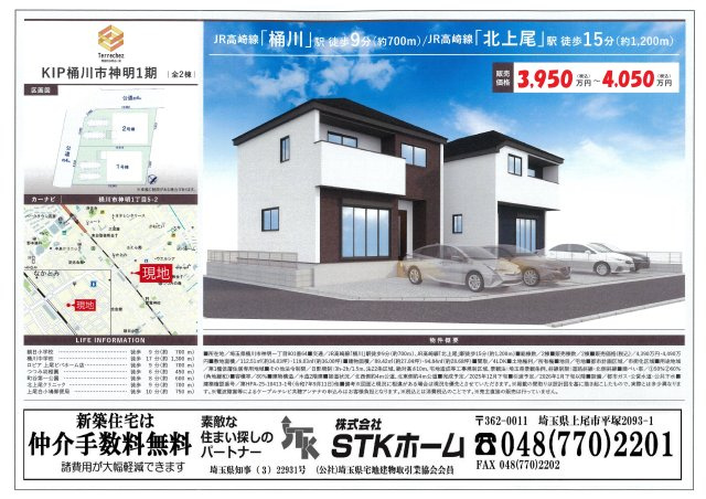 仲介手数料無料　桶川市神明5-2　新築戸建　全２棟