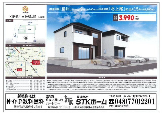 仲介手数料無料　桶川市神明5-2　新築戸建　全２棟