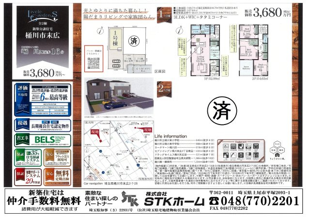 仲介手数料無料　桶川市末広2-7-28　新築戸建　全2棟