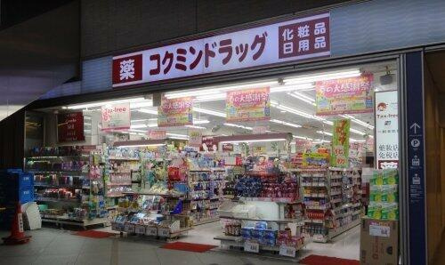 コクミン薬局鶴見店まで285m