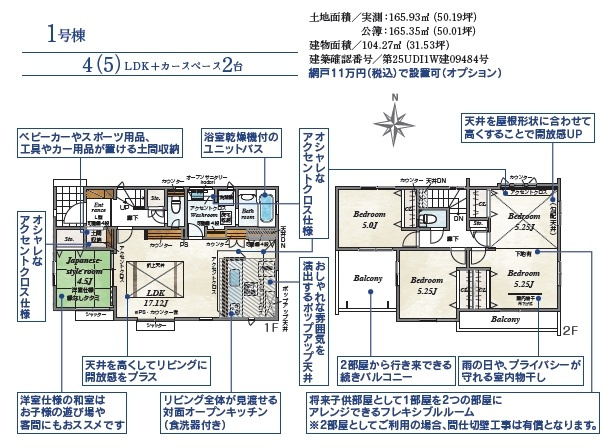 【間取り】 | ふじみ野市仲3丁目 | ４LDK