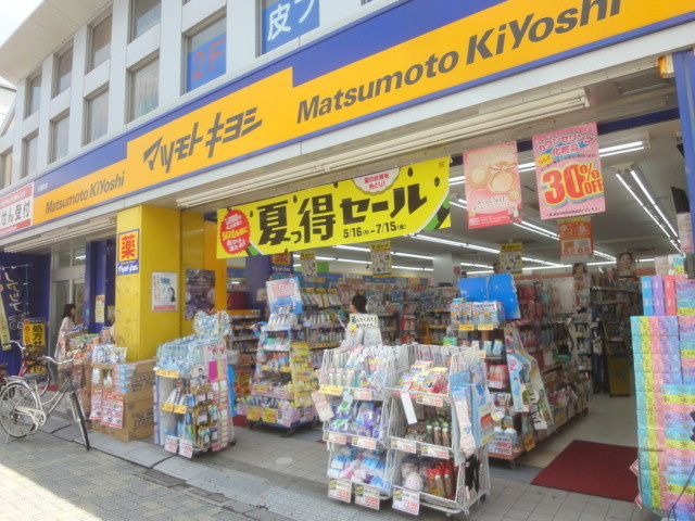 ガーデンハイツ永福のその他|マツモトキヨシ永福町店
