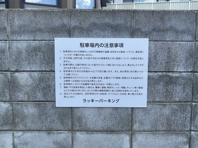 ラッキーパーキング