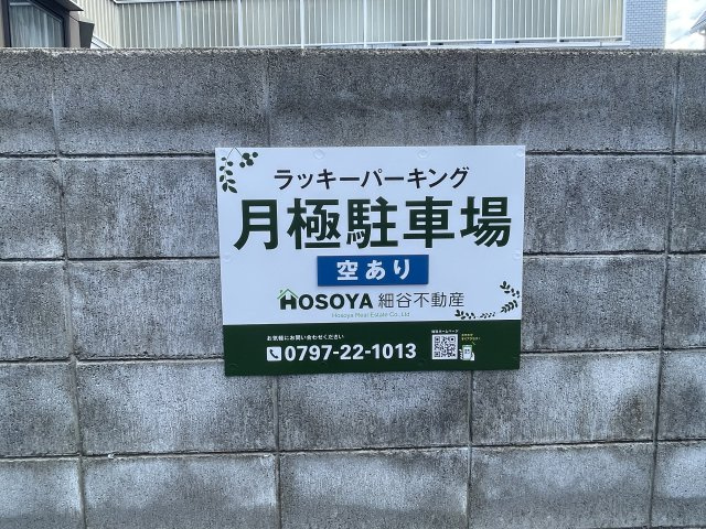 ラッキーパーキング