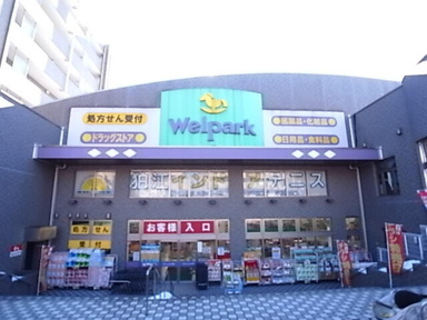 ウェルパーク薬局狛江…まで469m