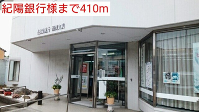 【周辺】 | エスポアールユアサⅠ | 紀陽銀行様まで410m