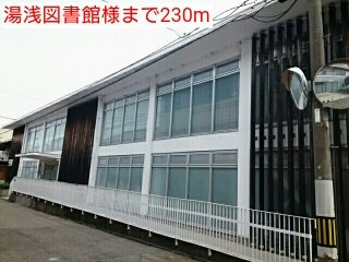 【周辺】 | エスポアールユアサⅠ | 湯浅図書館様まで230m