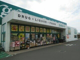 【周辺】 | バンブーグロー | エバグリーン新中島店様まで950m