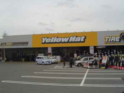 【周辺】 | メゾン・ド・ファミーユ | カー用品店まで1,000ｍ