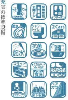 【設備】 | 新築　京王相模原線　横浜線　橋本駅　二本松2