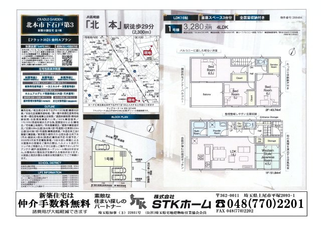仲介手数料無料　北本市下石戸6-132　新築戸建　全1棟