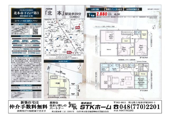 仲介手数料無料　北本市下石戸6-132　新築戸建　全1棟