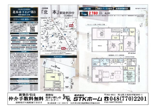 仲介手数料無料　北本市下石戸6-132　新築戸建　全1棟