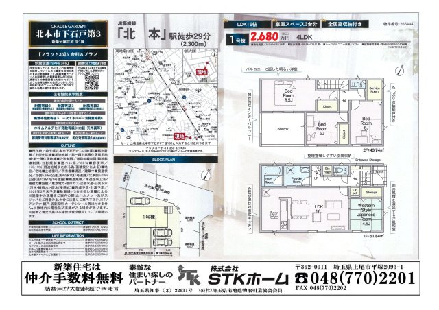 仲介手数料無料　北本市下石戸6-132　新築戸建　全1棟