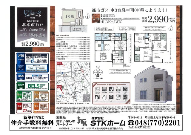 仲介手数料無料　北本市石戸4丁目160　新築戸建　全1棟