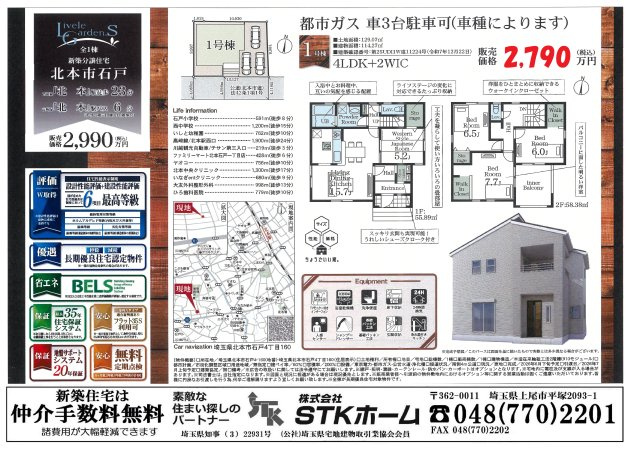 仲介手数料無料　北本市石戸4丁目160　新築戸建　全1棟