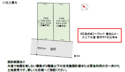 建築条件なし売地　蓮田市馬込　1期