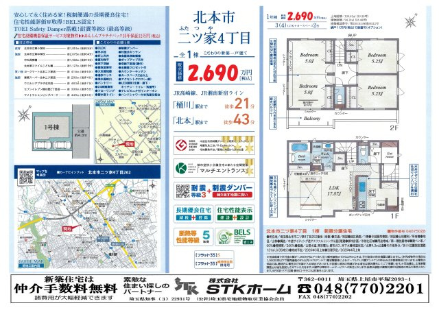 仲介手数料無料　北本市二ツ家4丁目262　新築戸建　全１棟の地図