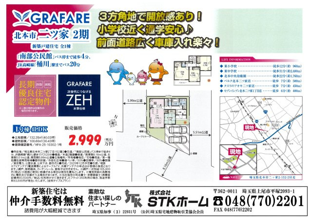 仲介手数料無料　北本市二ツ家2-152-2　新築戸建　全１棟の地図