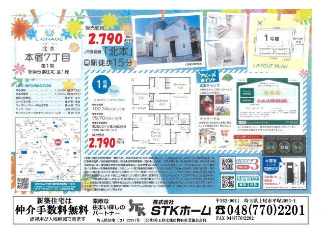 仲介手数料無料　北本市本宿７丁目130-2　新築戸建　全１棟