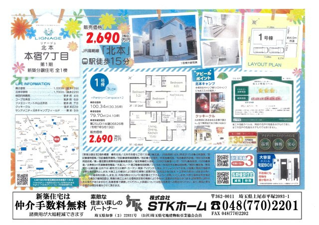 仲介手数料無料　北本市本宿７丁目130-2　新築戸建　全１棟の地図