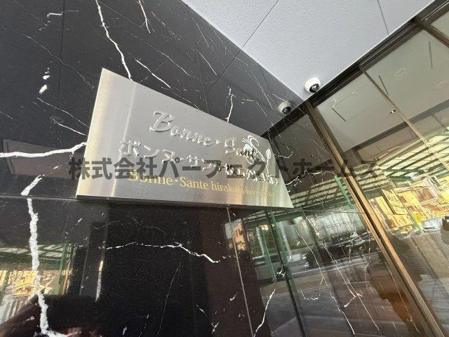 ボンヌ・サンテ枚方公園駅前のエントランス|清潔なエントランスです
