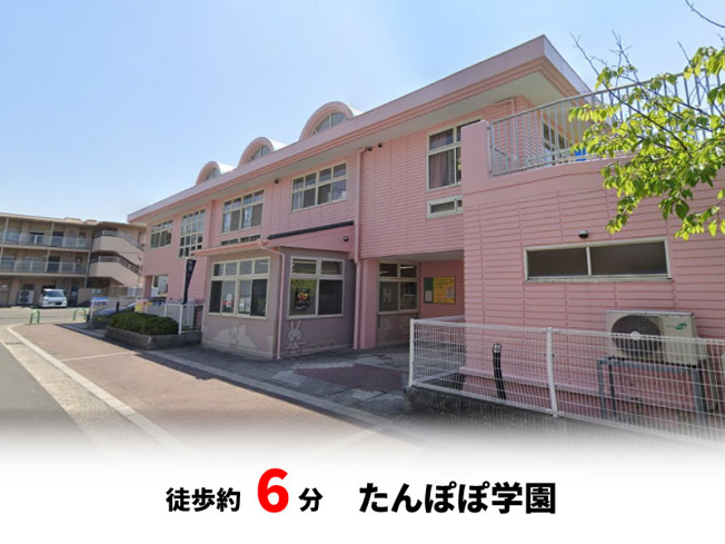 【周辺】 | パークタウン茨木市東奈良　新築戸建て | たんぽぽ学園　徒歩約6分♪自転車約2分♪