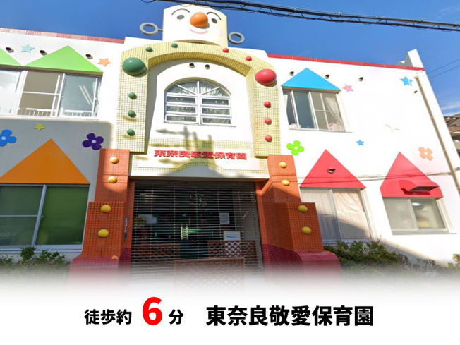 【周辺】 | パークタウン茨木市東奈良　新築戸建て | 東奈良敬愛保育園　徒歩約6分♪自転車約2分♪