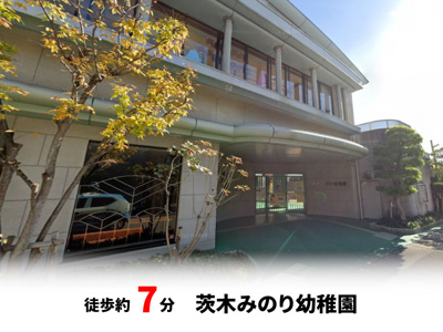 【周辺】 | パークタウン茨木市東奈良　新築戸建て | 茨木みのり幼稚園　徒歩約7分♪自転車約3分♪