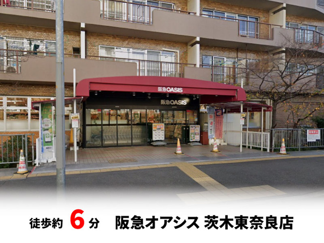【周辺】 | パークタウン茨木市東奈良　新築戸建て | 阪急オアシス 茨木東奈良店　徒歩約6分♪自転車約2分♪