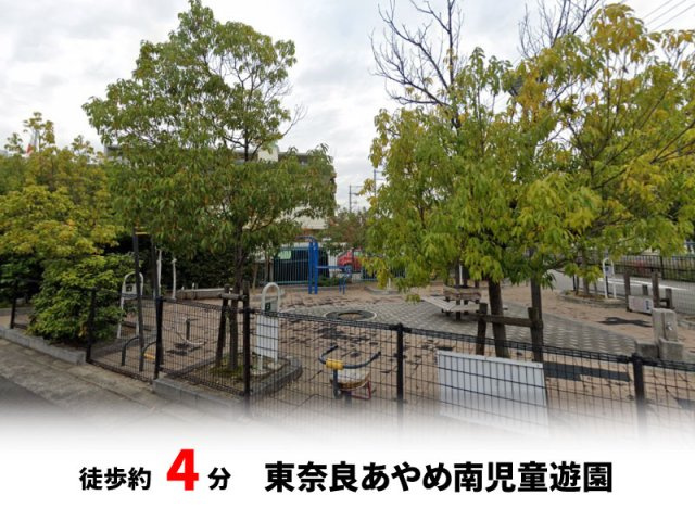 【周辺】 | パークタウン茨木市東奈良　新築戸建て | 東奈良あやめ南児童遊園　徒歩約4分♪自転車約2分♪