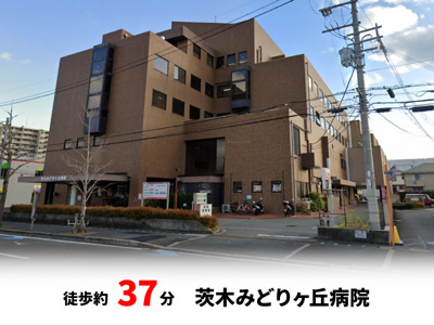【周辺】 | パークタウン茨木市東奈良　新築戸建て | 茨木みどりヶ丘病院　徒歩約37分♪自転車約2分♪