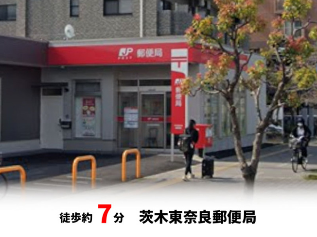 【周辺】 | パークタウン茨木市東奈良　新築戸建て | 茨木東奈良郵便局　徒歩約7分♪自転車約3分♪