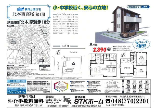 仲介手数料無料　北本市西高尾8-129　新築戸建　全1棟