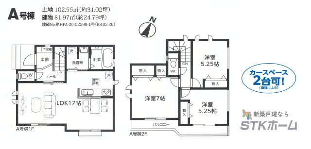 仲介手数料無料　北本市西高尾8-129　新築戸建　全1棟の間取り|限定１棟です